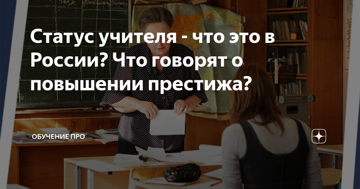 статусы про учителей. правовой статус педагогических работников. статусы про учителей. цитаты учителей смешные. статусы учителей о своей работе.