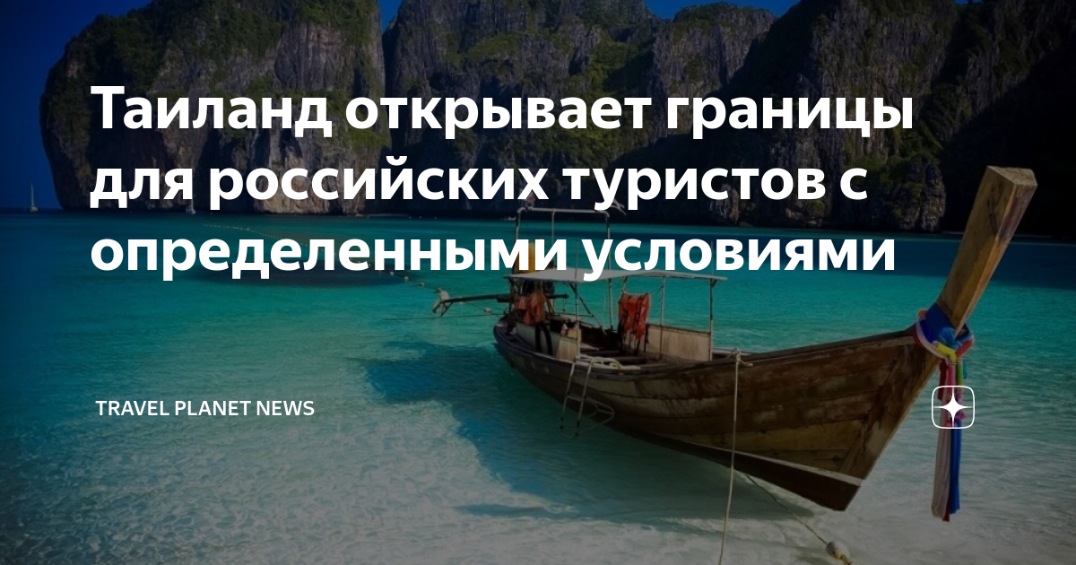 Полиция таиланда. Открыли границы тайланда. Пересечение границы тайланд камбоджа. Тайланд когда откроют для туристов. Тайланд для туристов.