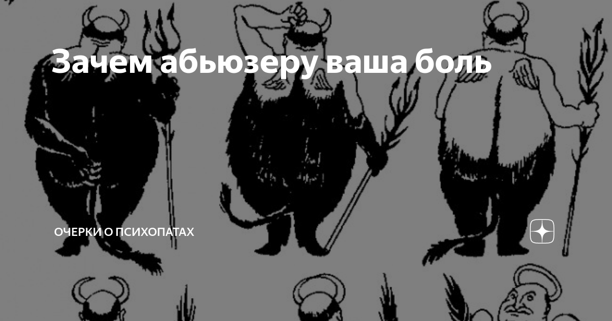 психопат дзен. психопат дзен. саблина а. кто жил и мыслил тот не может в душе. психопат дзен.