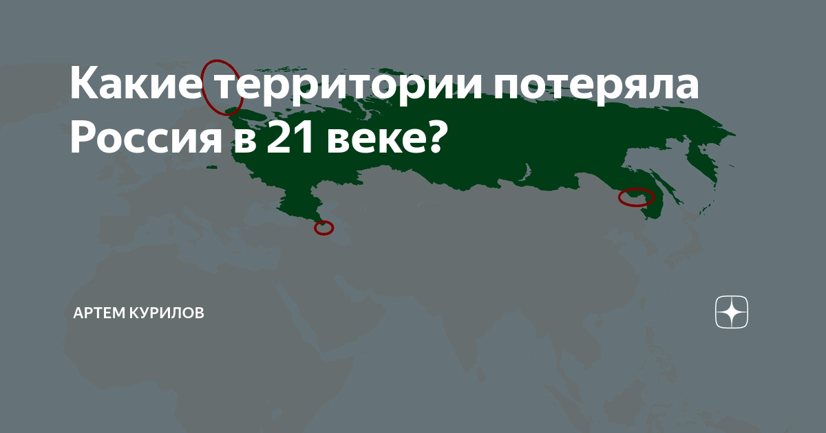 Потерянные территории. Какие территории потеряла Россия. Поряные территории России. Потерянные территории России. Территории которые потеряла Россия