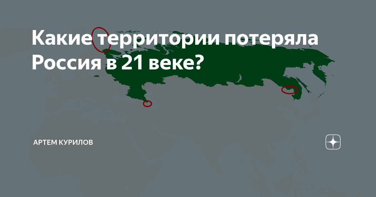 Какие территории потеряла. Какие территории потеряла Россия. Поряные территории России. Потерянные территории России. Территории которые потеряла Россия.