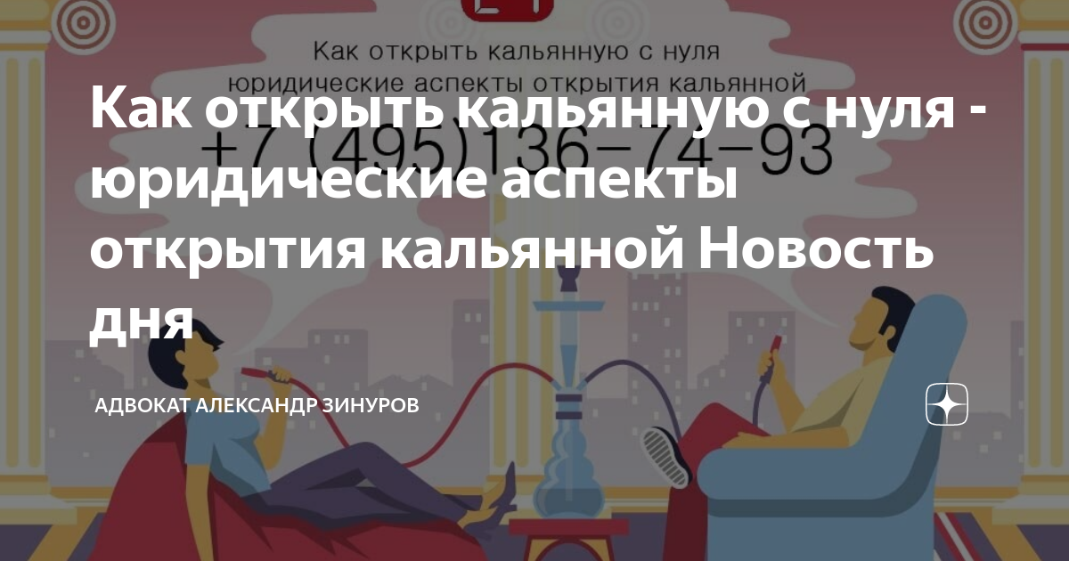 Открыть кальянную с нуля бизнес план минимальными вложениями