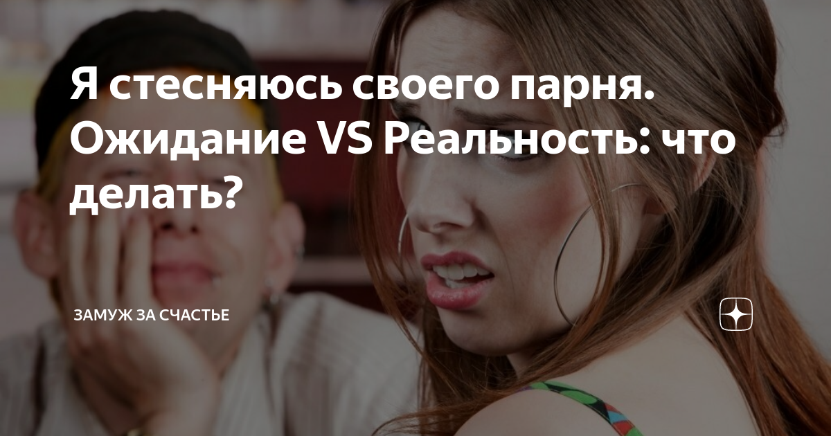 Что делать, если я стесняюсь общаться с парнями? Даже с одноклассниками. Как это можно побороть?