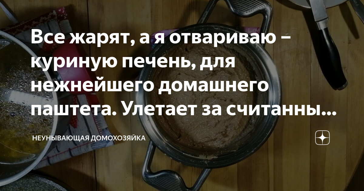 Все жарят, а я отвариваю – куриную печень, для нежнейшего домашнего ...