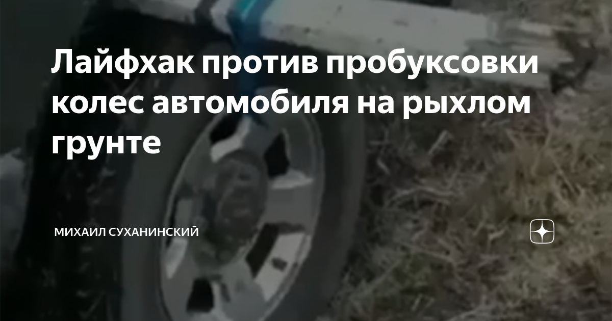 Физика пробуксовки