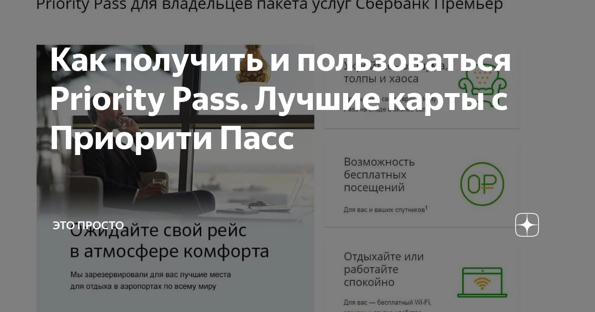 Карта priority pass как получить