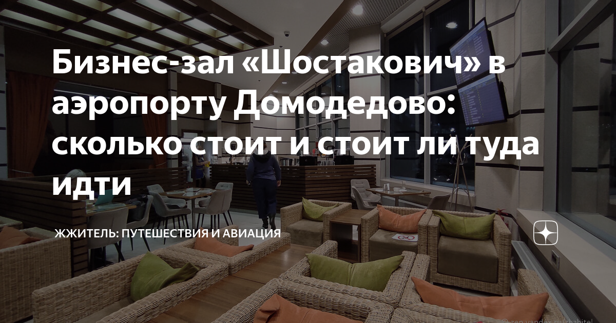 сколько стоит бизнес зал в аэропорту дубая