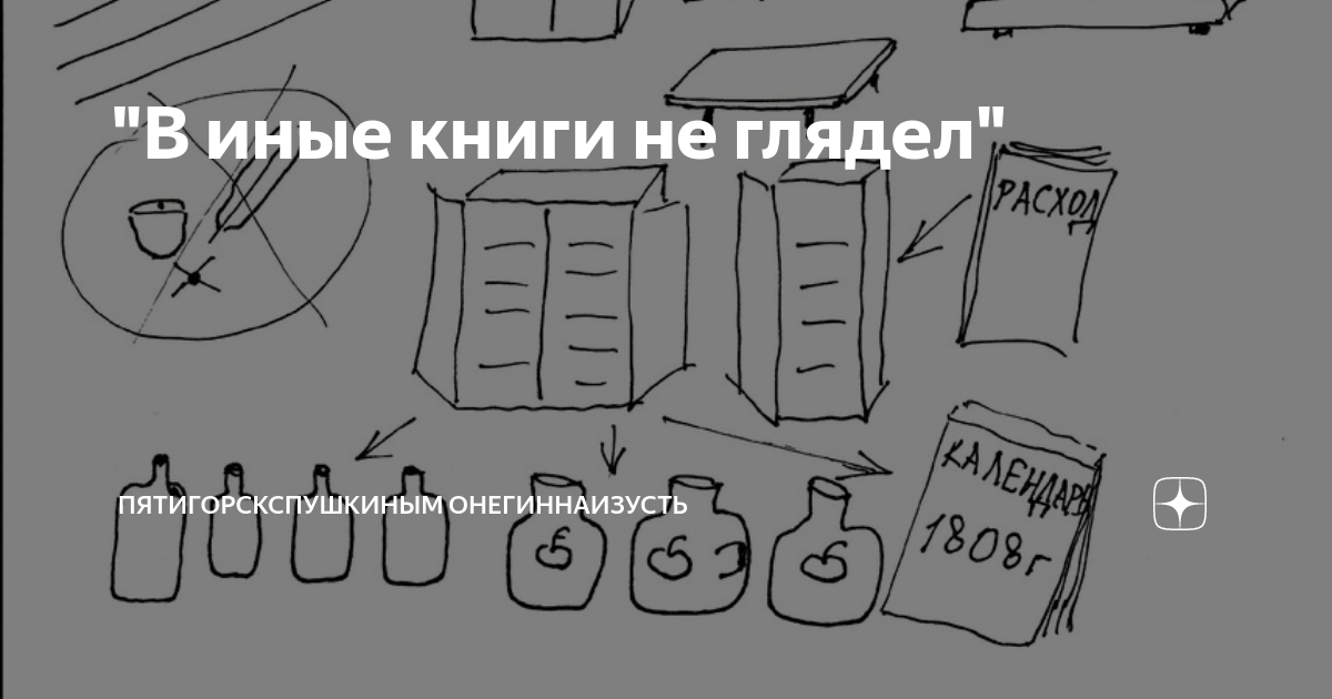 Онегин шкафы отворил в одном нашел тетрадь расхода