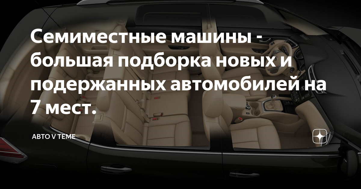 Машины гибриды семиместные