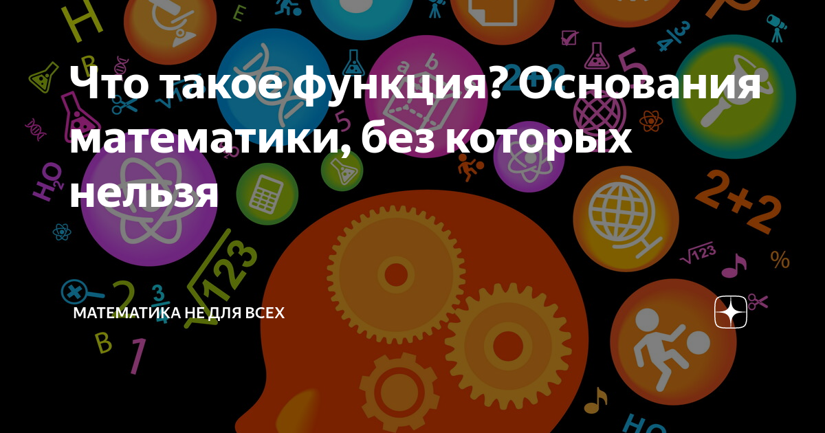 Основания математики. Математика не для всех. Основание в математике