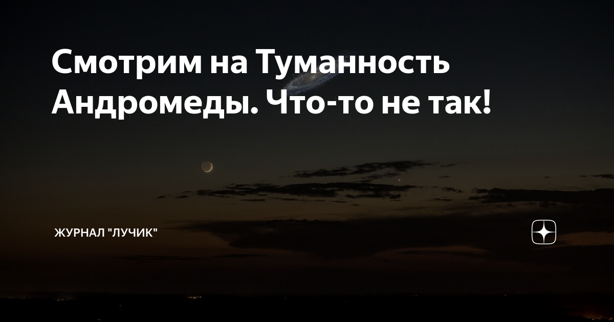 Туманность андромеды фото с земли невооруженным глазом