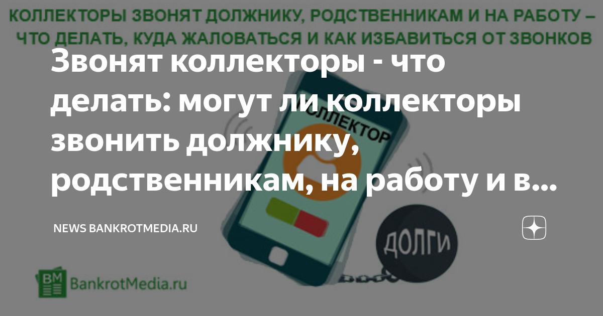 Как прекратить звонки из банка с вопросами про уволенного сотрудника?