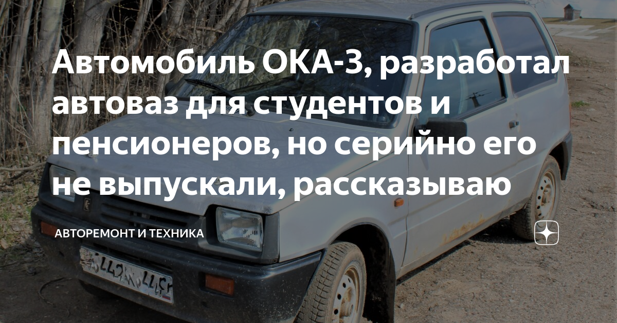 Автомобиль ока технические характеристики