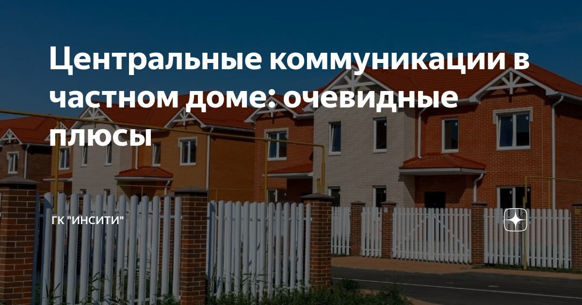 Кп австрия краснодар. Поселок стольное. Греция инсити краснодар. Центральные коммуникации поселок. Векшино 3.