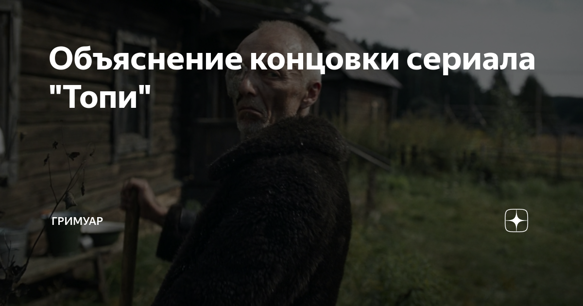 Сериал топи картинки