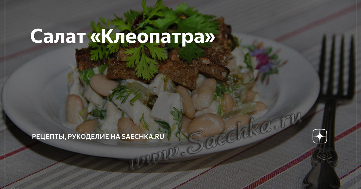 Салат 🥗 