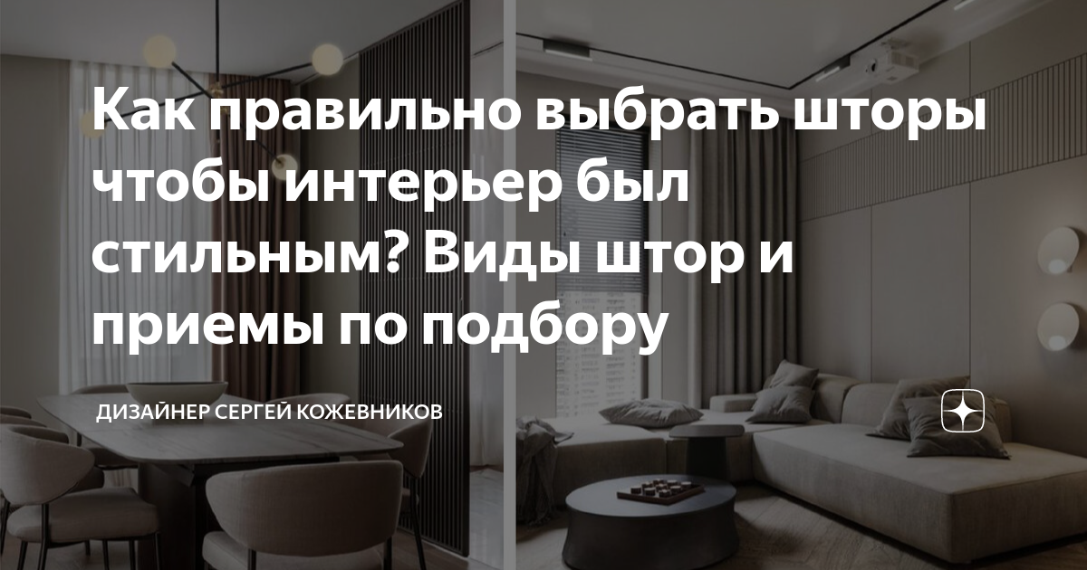 Каких качеств интерьера не существует Как правильно выбрать шторы чтобы интерьер был стильным? Виды штор и приемы по п