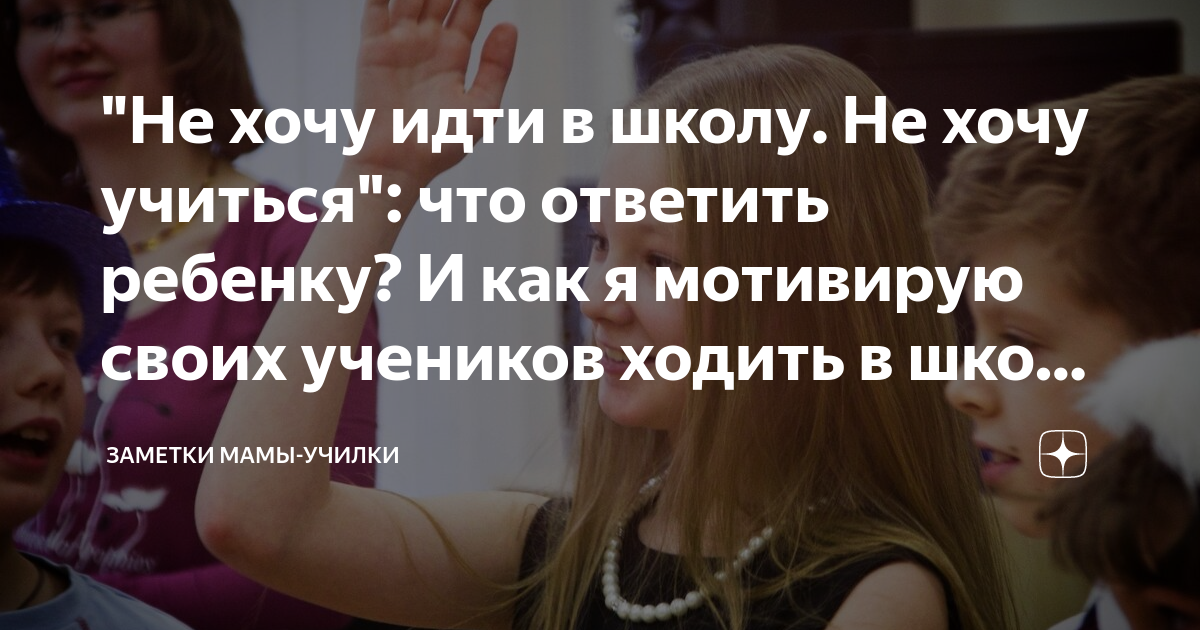 что делать если не хочешь идти завтра в школу