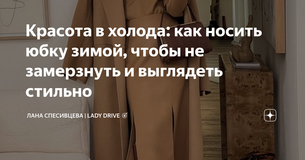 как носить длинную джинсовую юбку зимой