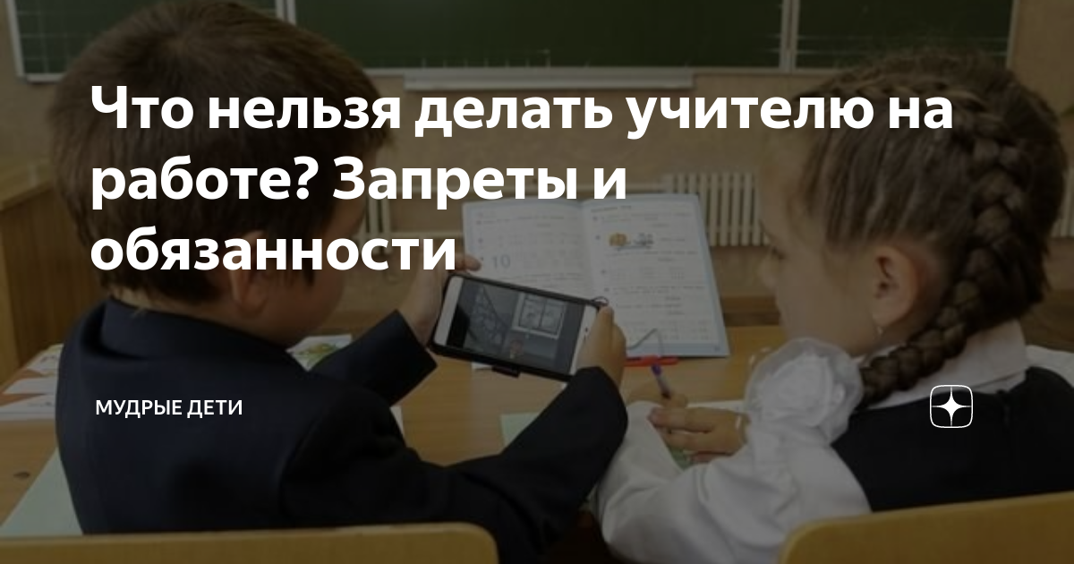 что ученики не обязаны делать в школе