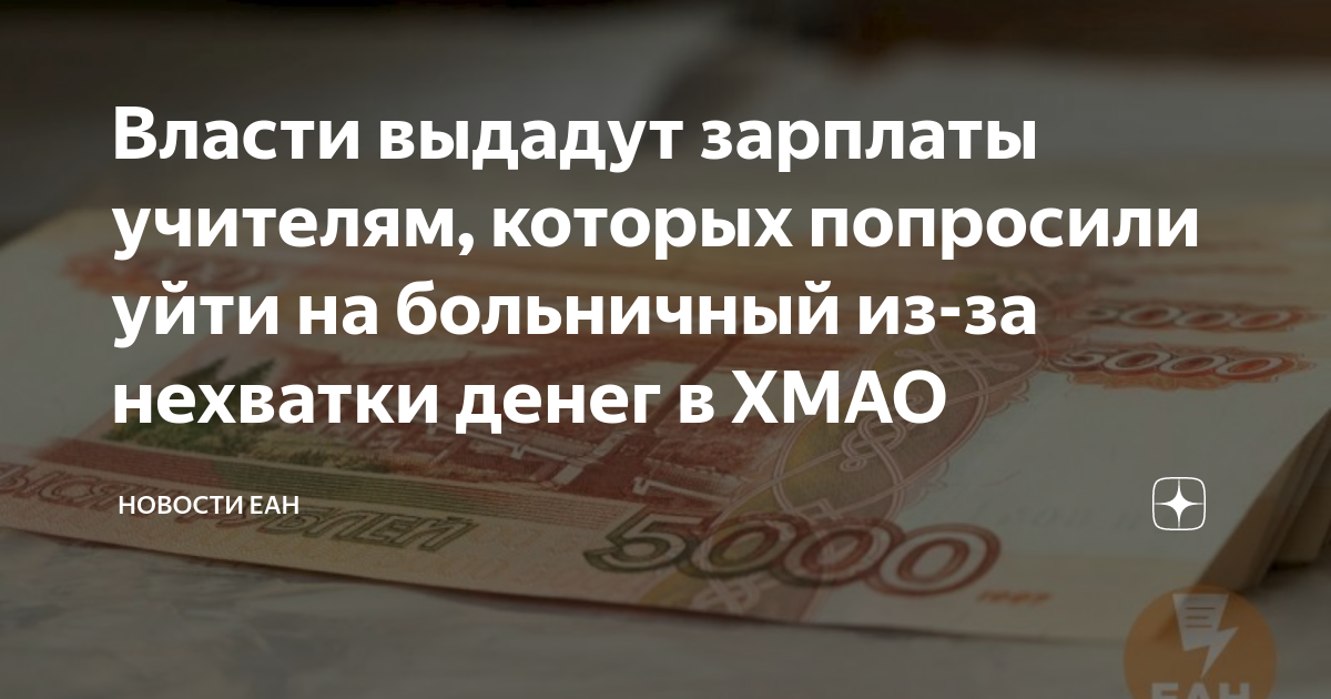 Зарплата учителям с 1 октября