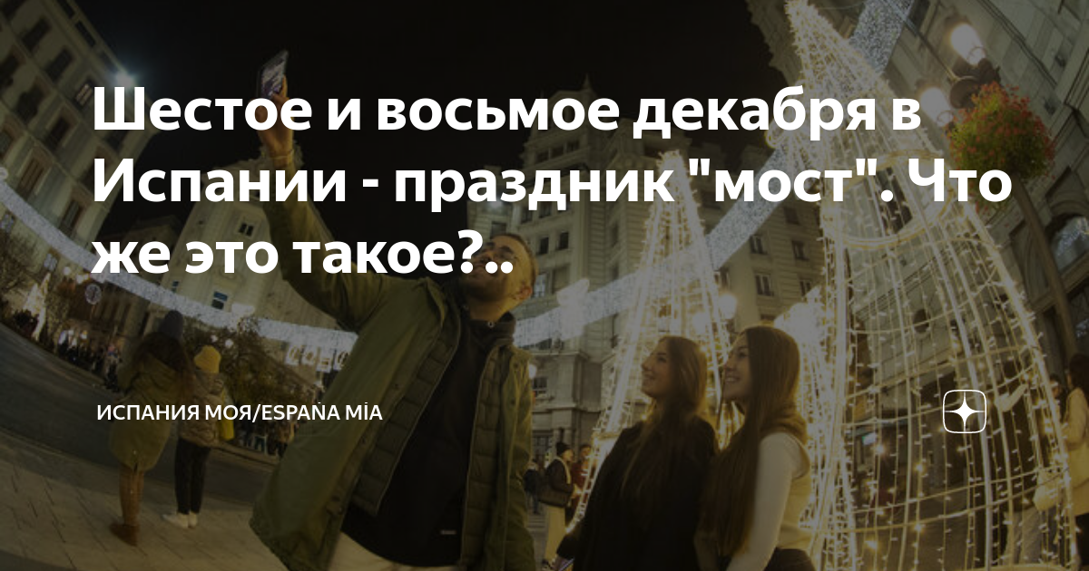 что такое испания