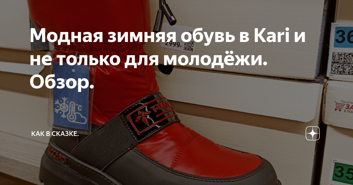 Модная зимняя обувь в Kari и не только для молодёжи. Обзор. | Как в ...