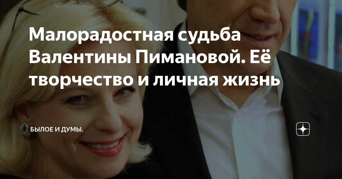 Судьба валентины. Судьба валентины