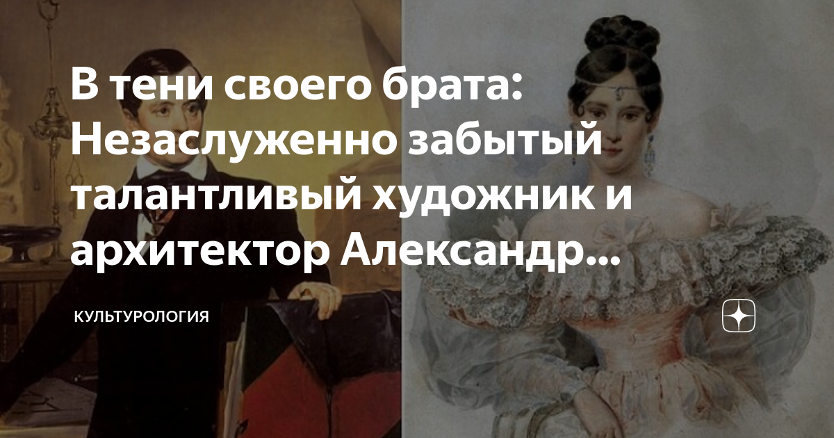 В тени своего брата: Незаслуженно забытый талантливый художник и ...