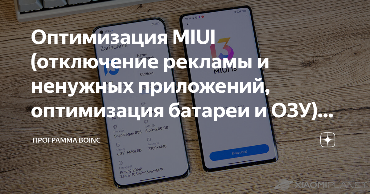 Как отключить оптимизацию miui на hyper os. Как отключить оптимизацию miui на hyper os