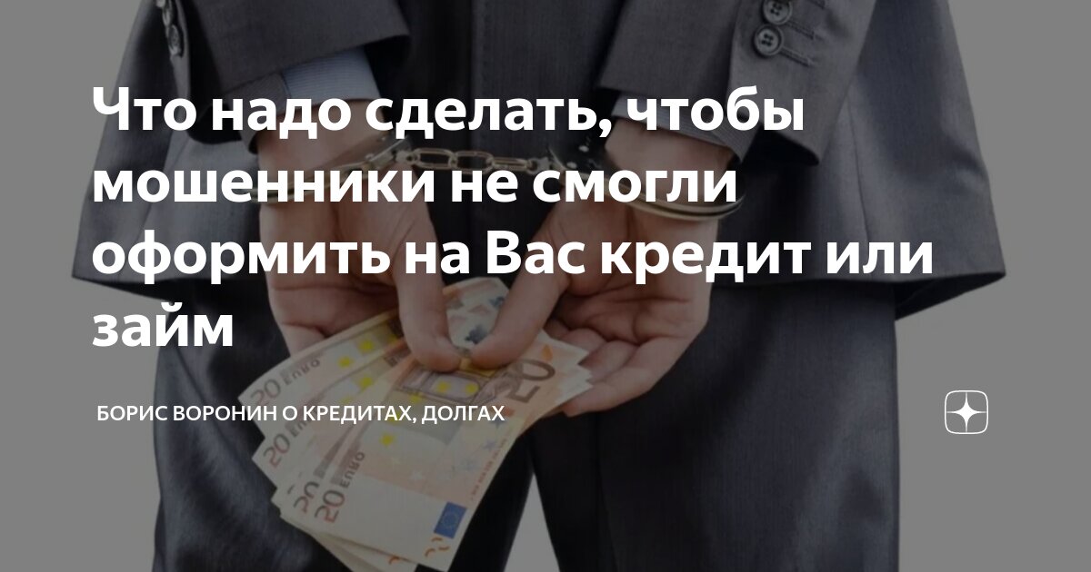 как обезопасить займ