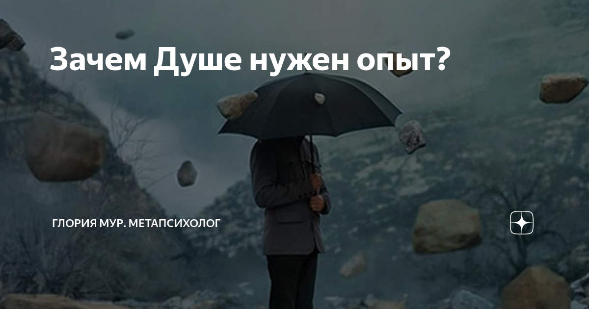 Памяти мужа посвящается. Душа моя зачем же ты открытая такая стихи. Зачем покупать души. Открытая душа цитаты. Зачем покупать души.