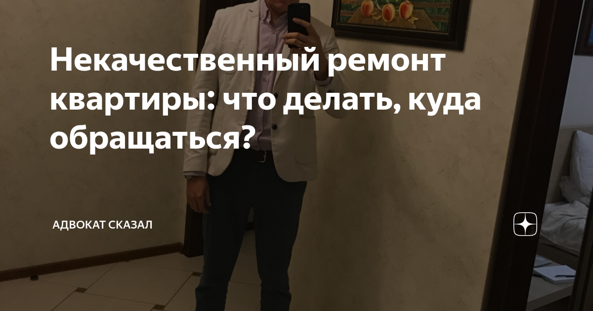 Как отсудить деньги за некачественный ремонт, не прибегая к помощи юриста