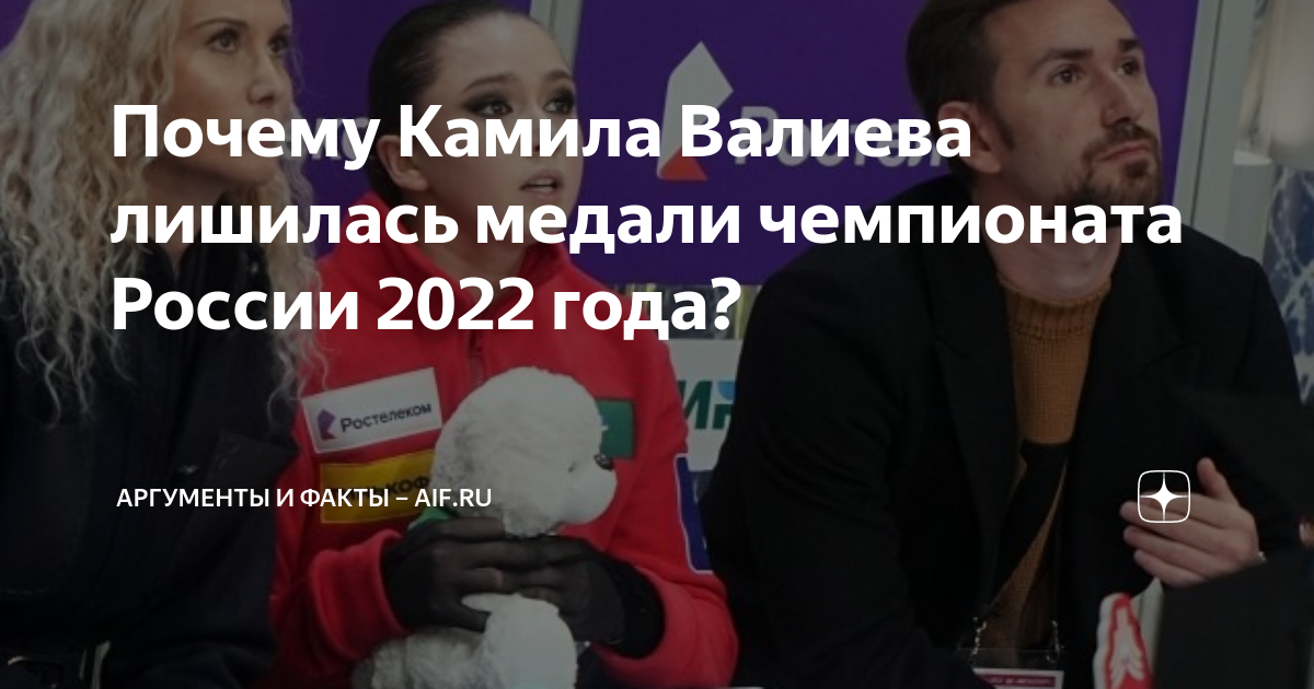 камила валиева лишили награды