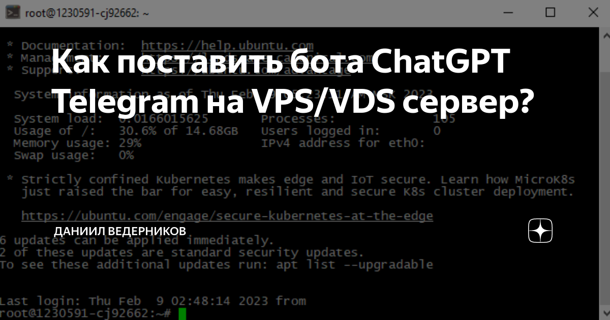 Как установить бота на сервер. Как установить бота на сервер