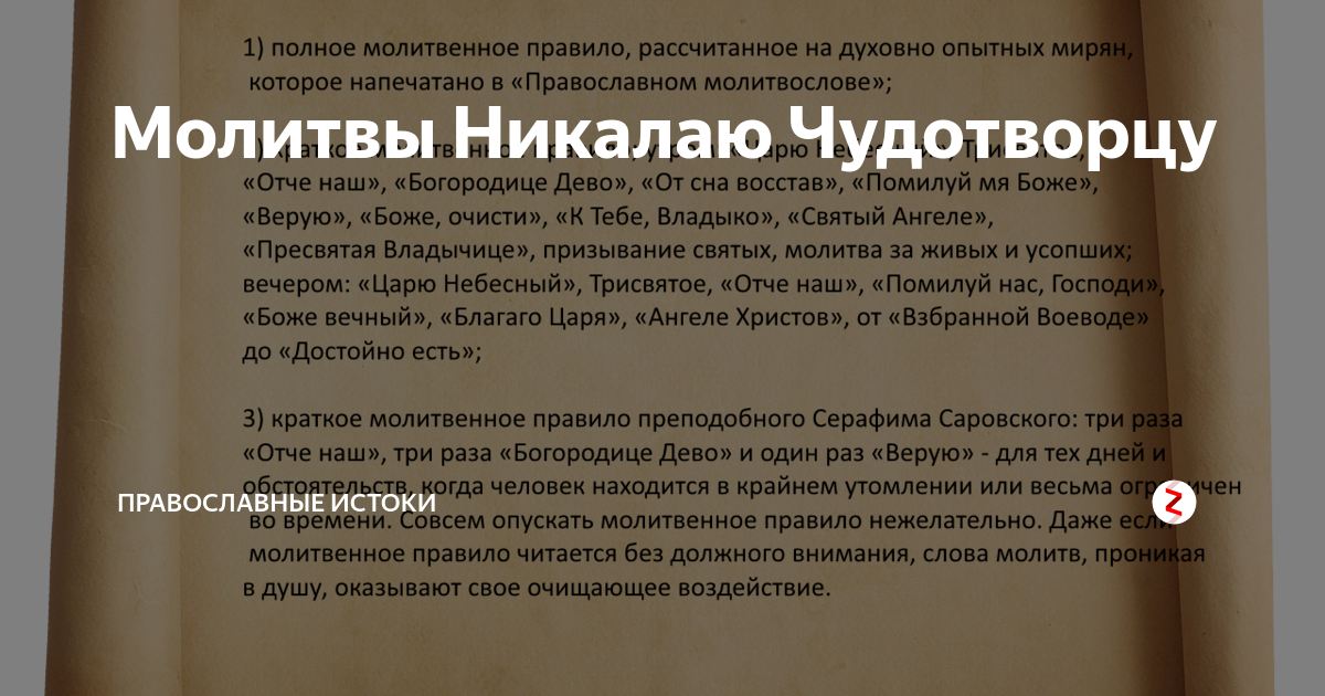 Краткое утреннее правило. Молитвенное правило Серафима Саровского текст. Утреннее правило Серафима Саровского. Краткое молитвенное правило утреннее Серафима Саровского. Серафим Саровский молитвенное правило.