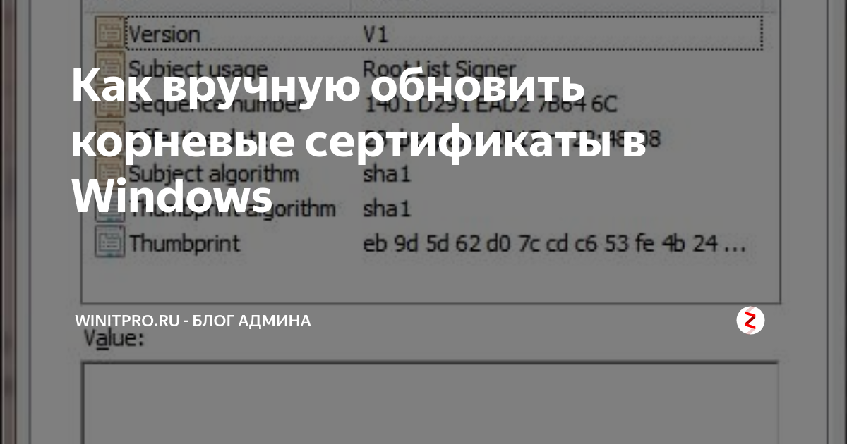 Обновление корневых сертификатов. Управление сертификатами Windows. Обновление корневых сертификатов win 7. Сертификаты Windows 7. Обновить корневые сертификаты Windows 7.