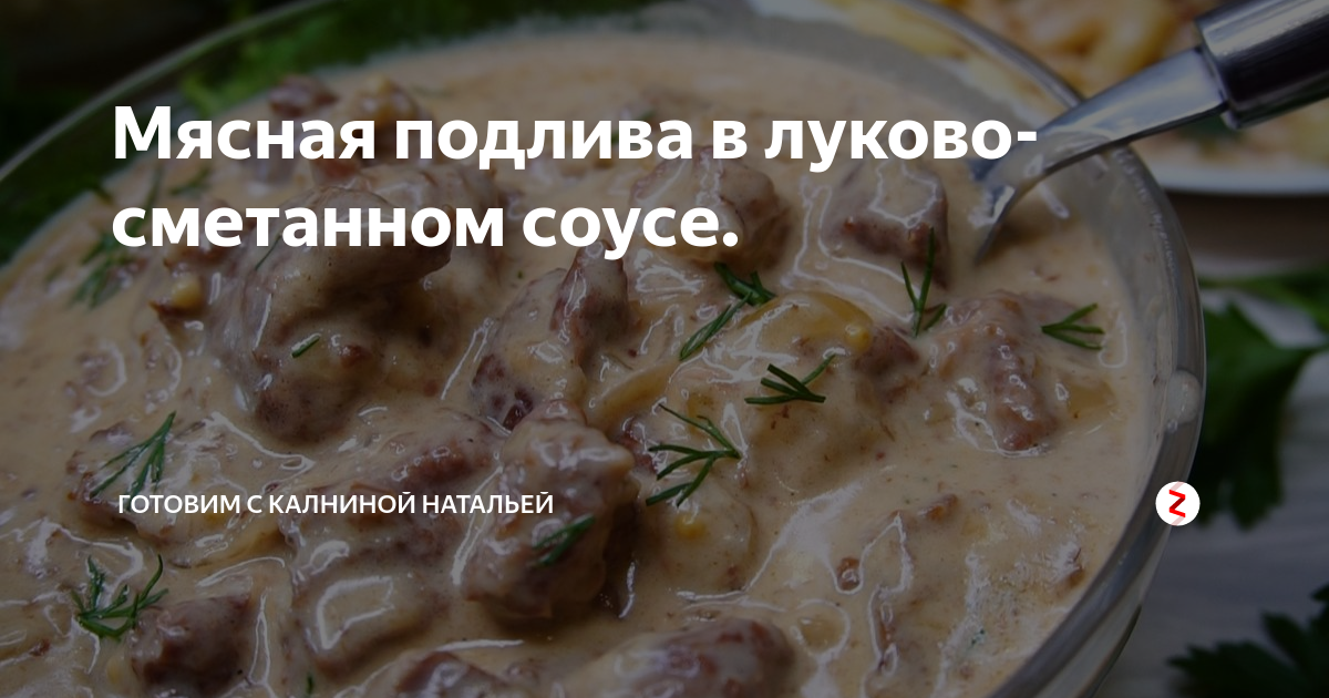 Последние рецепты калниной. Рецепты Калниной Натальи. Мясные рецепты с Натальей Калниной