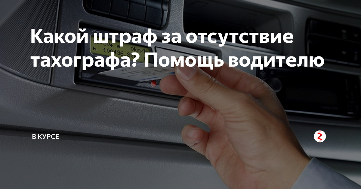 Ошибка тахографа 51 неправильная карта