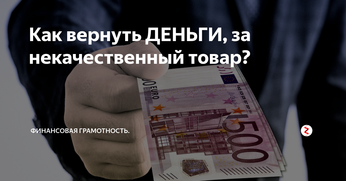 Класс как вернуть деньги