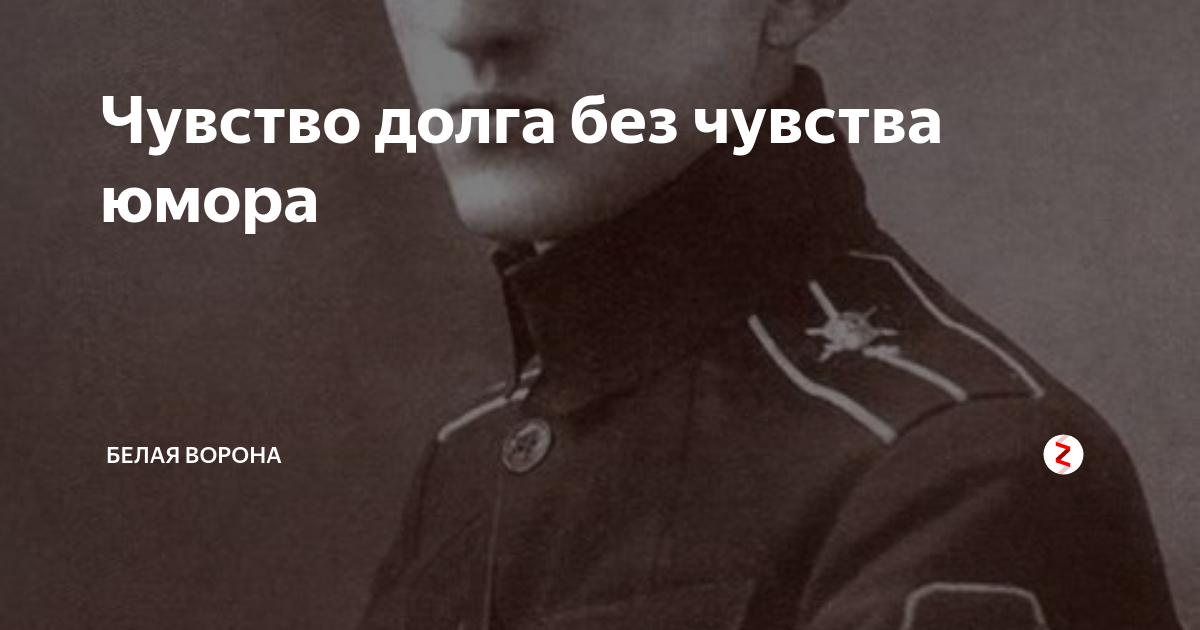 Чувством и долгом. Чувство долга. Чувство долга фото. Ложное чувство долга. Сотрудник с чувством долга.