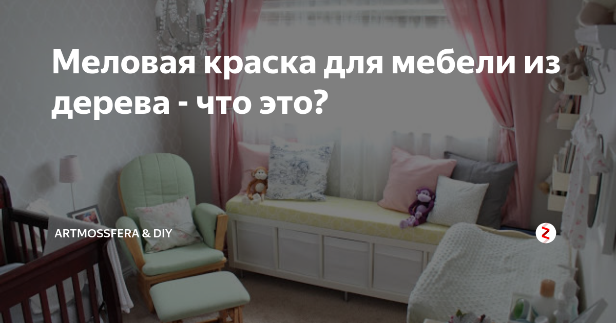 Меловая краска для мебели diy design