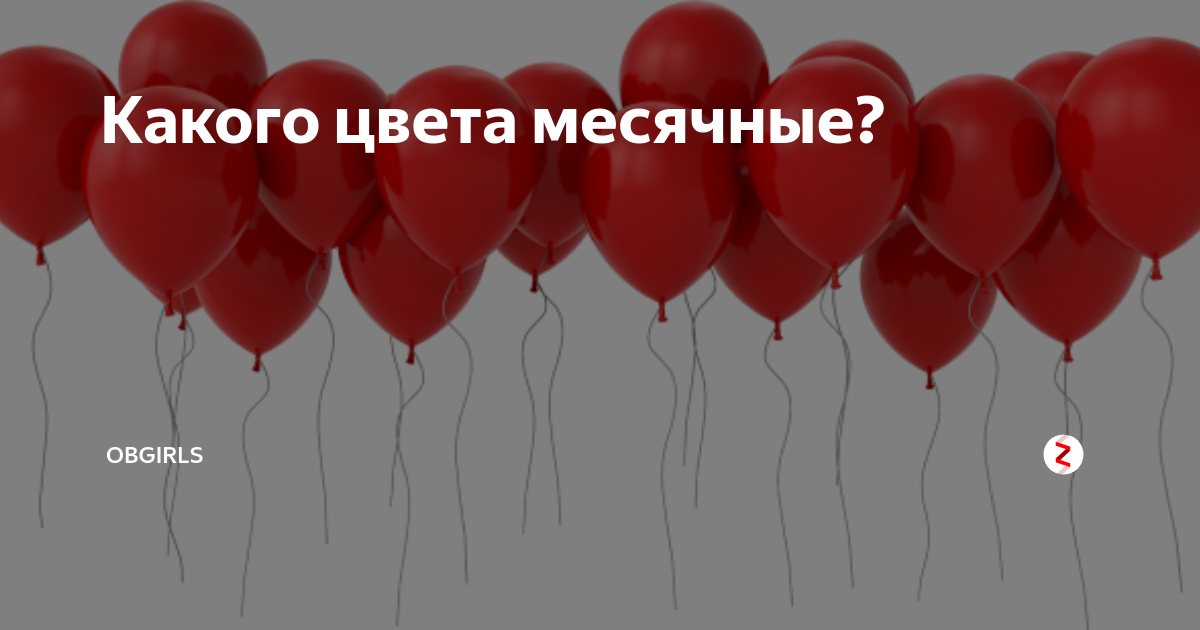 Коричневые выделения у женщин – симптомы, причины и лечение