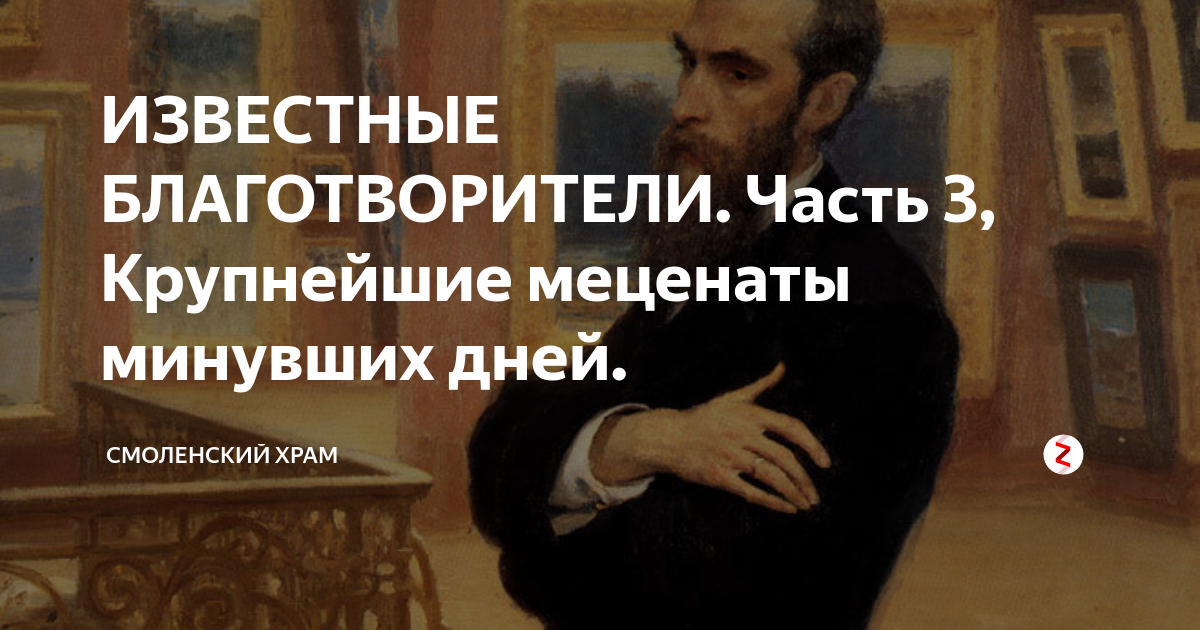 День мецената и благотворителя в россии. День мецената и благотворителя. 13 Апреля день мецената и благотворителя. Известные благотворители. Проект "известные благотворители и меценаты" 5 класс.