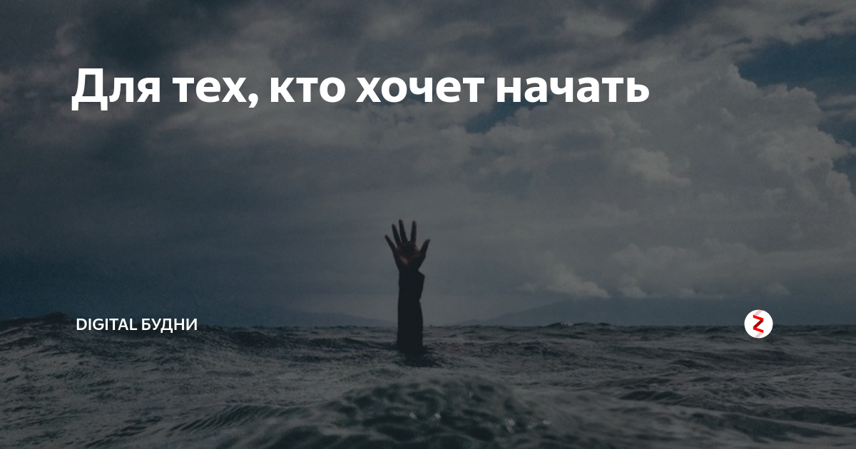 Где то там далеко дзен. Напиши мне потом как живому письмо. Напиши мне потом как живому письмо но про счастье. Напиши мне потом как живому письмо но про счастье пиши не про горе. Напиши мне письмо как живому но про счастье пиши.