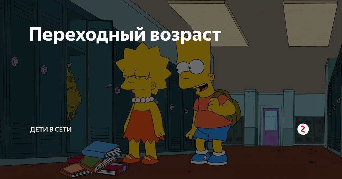 Девочки в переходном возрасте. Переходный возраст песня текст. Переходный возраст у мальчиков мем. Возраст переходный песня группа переходный. Переходный возраст песня текст.