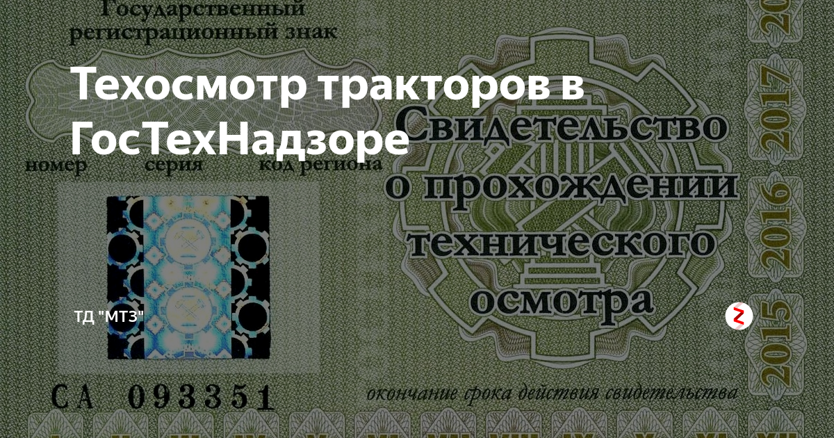 Госпошлина за техосмотр трактора в гостехнадзоре 2021