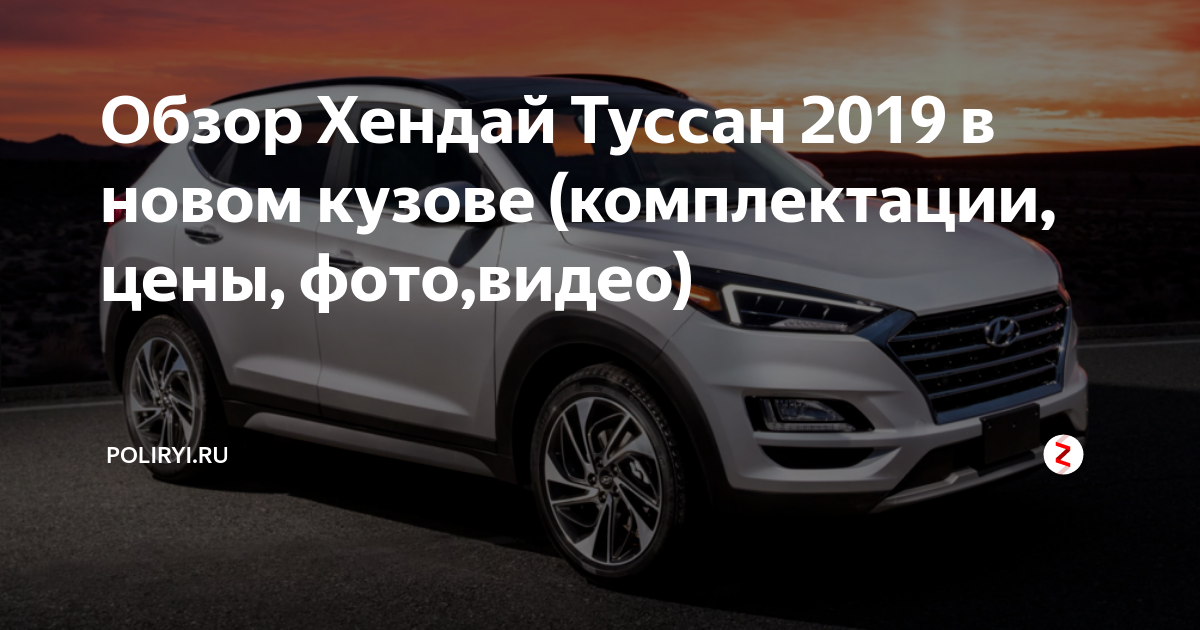 Туссан 2019 размеры