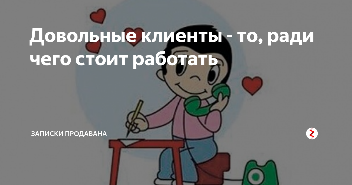 экономия времени. что хочет клиент.