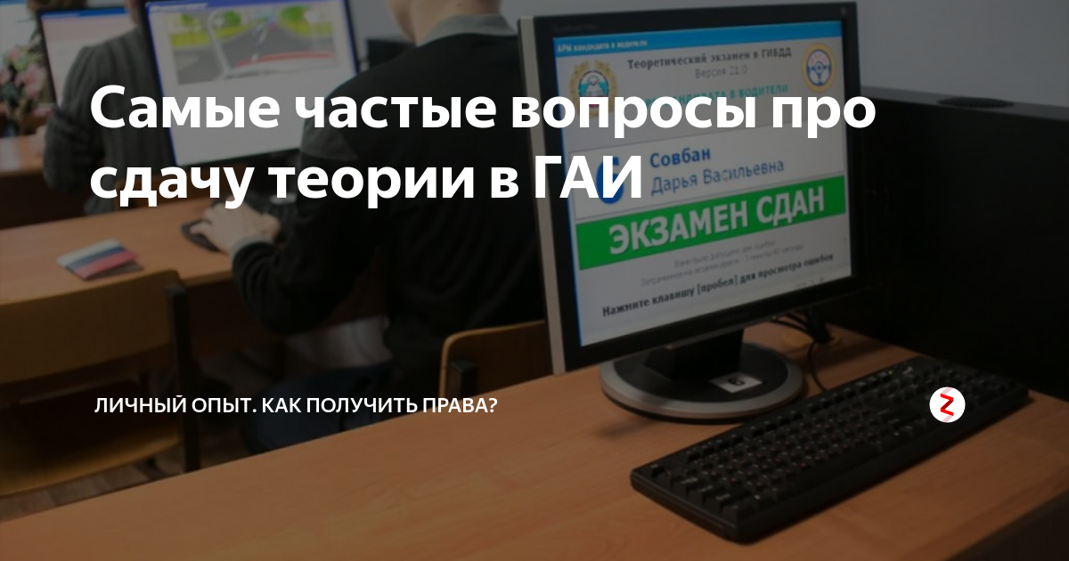 Завалил теорию. Аудитория в ГАИ для сдачи теории. Заввлио теорию в ГАИ